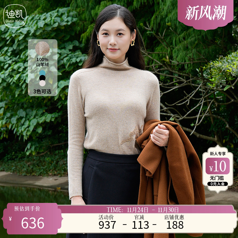 Distin Kidny/迪凯山羊绒针织衫冬季新款简约百搭打底衫女