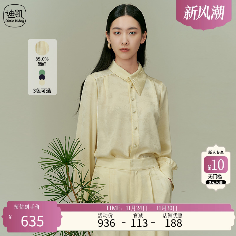 Distin Kidny/迪凯小众独特衬衫春季新款职场气质上衣女