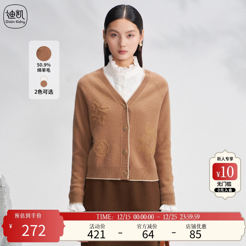 DistinKidny/迪凯毛织开衫