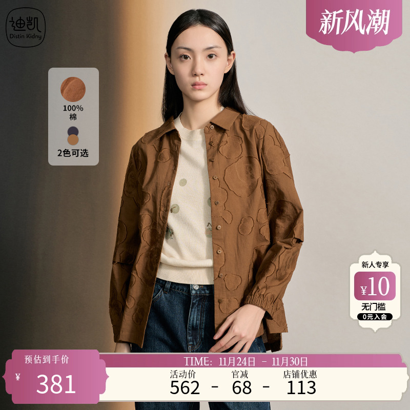 DistinKidny/迪凯衬衫