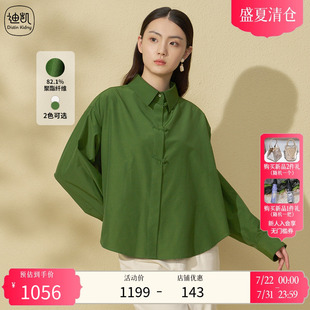Kidny 百搭衬衫 Distin 迪凯时尚 极简风高级感上衣 秋季 新款