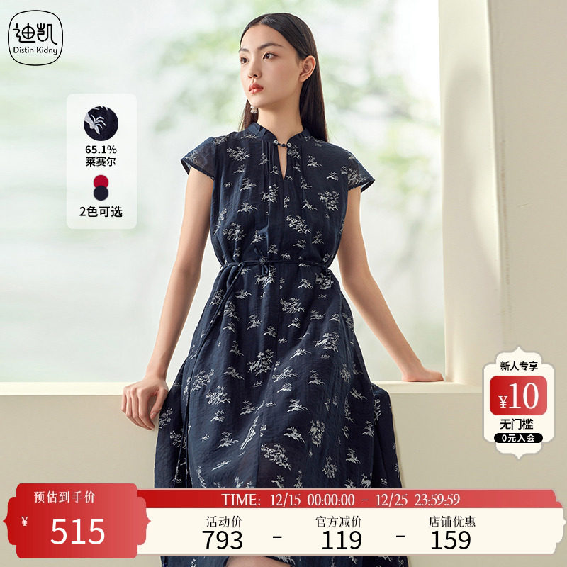 DistinKidny/迪凯旗袍连衣裙