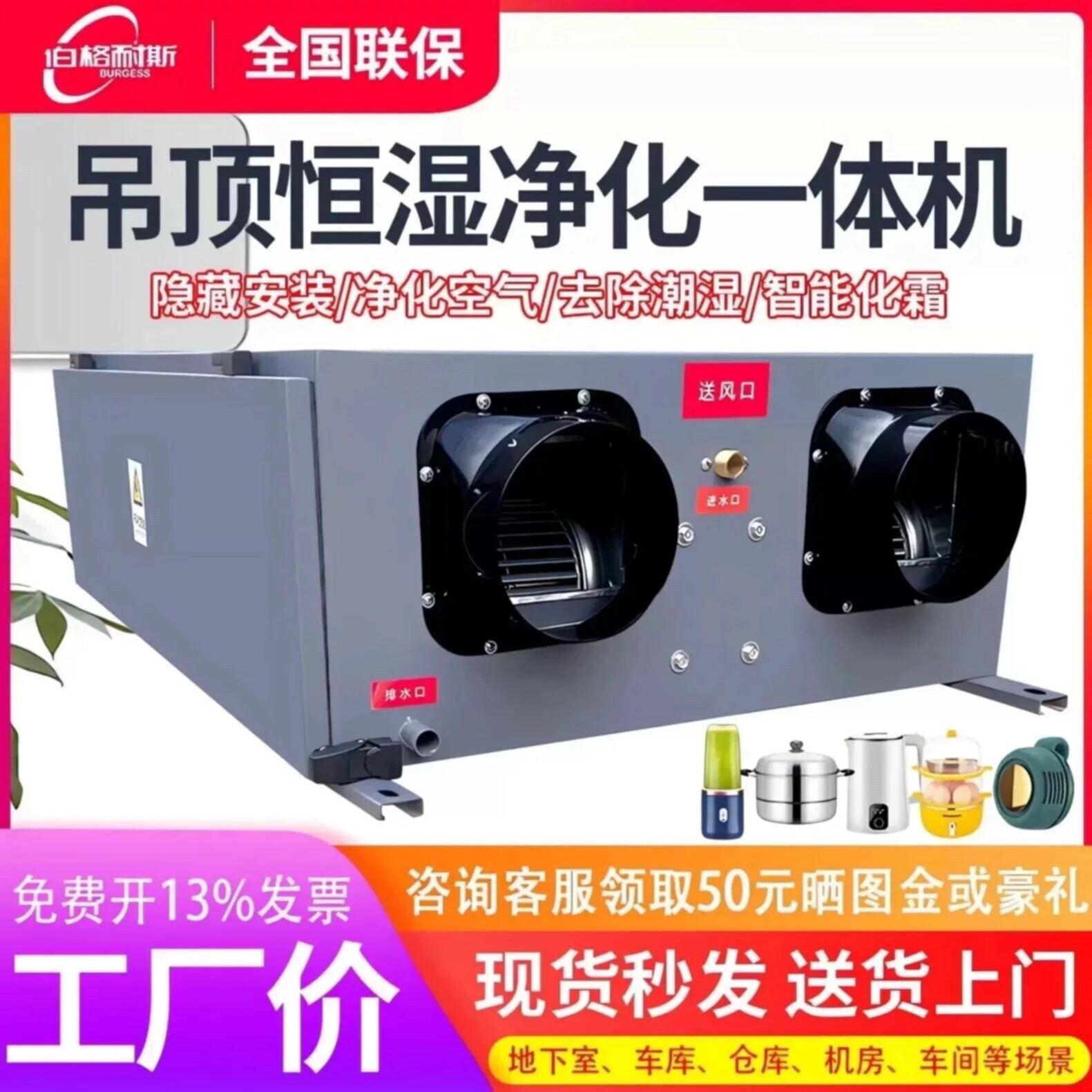 伯格耐斯吊顶恒湿净化一体机除湿