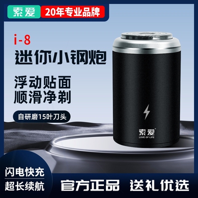 索爱迷你电动剃须刀男出差旅行便