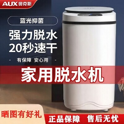 奥克斯单脱水机甩干机甩干桶烘干