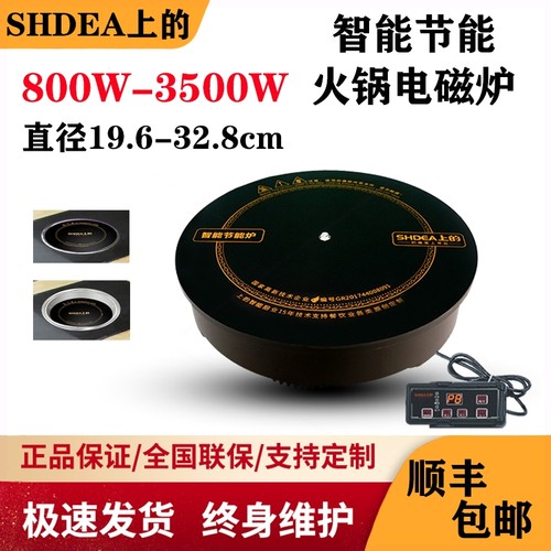 上的火锅电磁炉商用智能节能嵌入