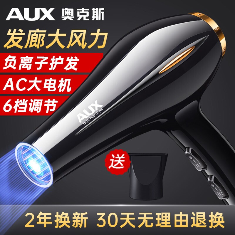 AUX/奥克斯电吹风机家用护发负离