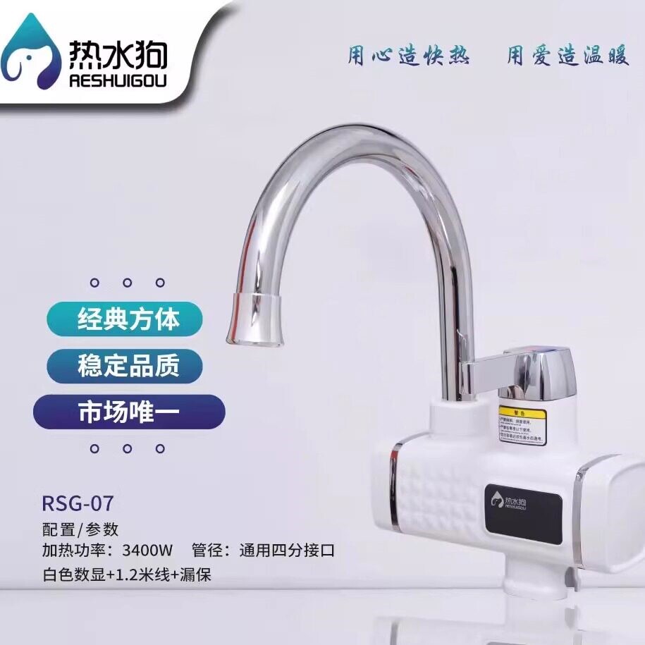 热水狗数显速热即热式水龙头家用