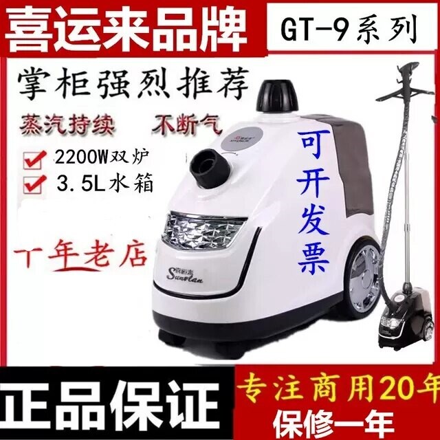 服装店专用大功率2200W喜运来蒸