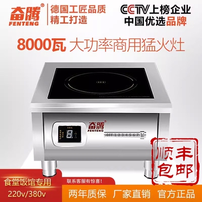 奋腾6000W商用电磁炉大功率8000W