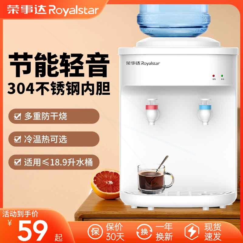 荣事达台式饮水机家用小型迷你桌