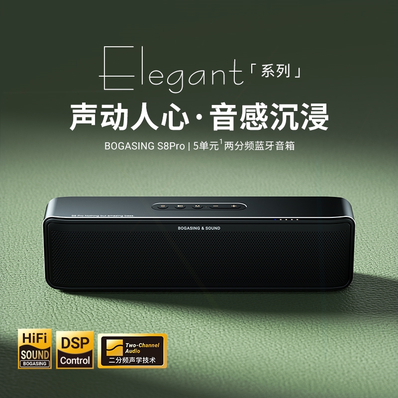 BOGASING&SOUNDS8Pro蓝牙音箱高