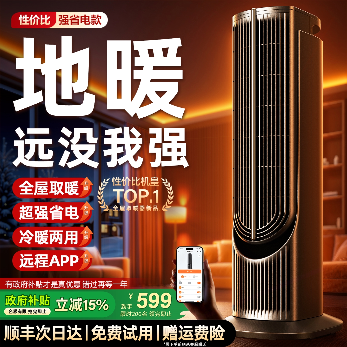 暖风机取暖器2025新款全屋大面积