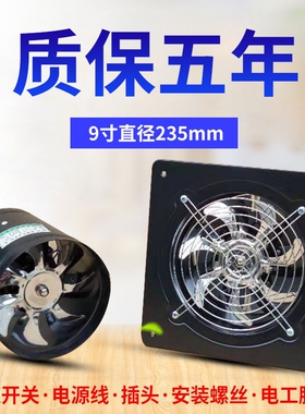 厨房油烟机强力排气扇9寸235mm窗道风机式排风扇换气扇抽风机管