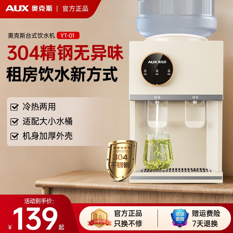 奥克斯饮水机家用2026新款台式小