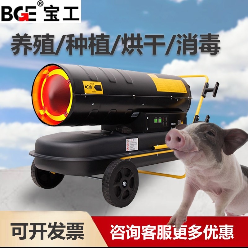 宝工燃油暖风机养殖场取暖器柴油