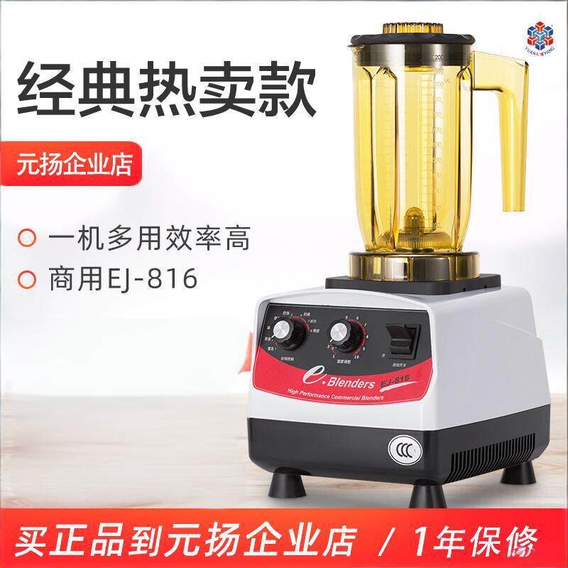 元扬EJ-816冰沙机沙冰机奶茶店萃