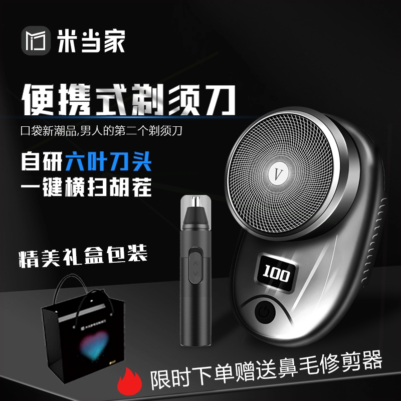米当家正品迷你旅行剃须刀便携男
