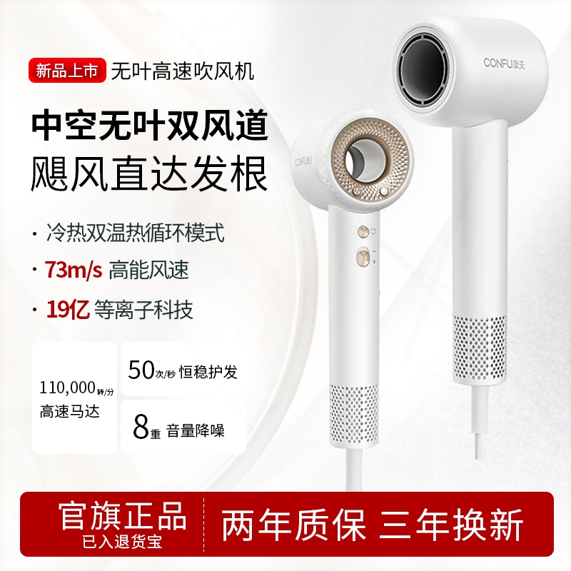 CONFU康夫吹风机家用护发风筒理