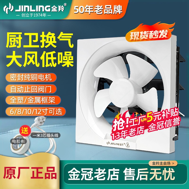 金羚排气扇方形窗式厨房大功率卫