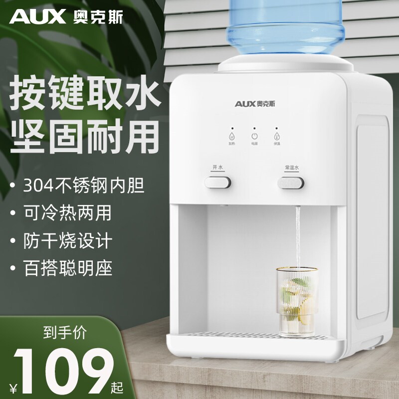 奥克斯台式饮水机家用办公室宿舍款小型上置水桶桌面桶装水2025新