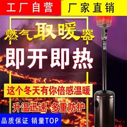 伞形户外商用家用天然气煤气取暖