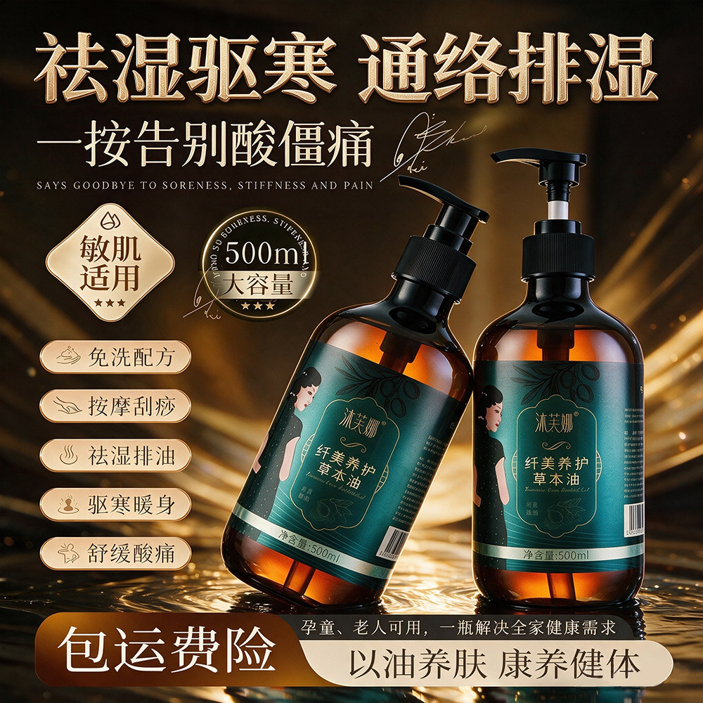 沐芙娜纤美养护草本发热暴汗油揉腹运动按摩精油经络疏通开背油