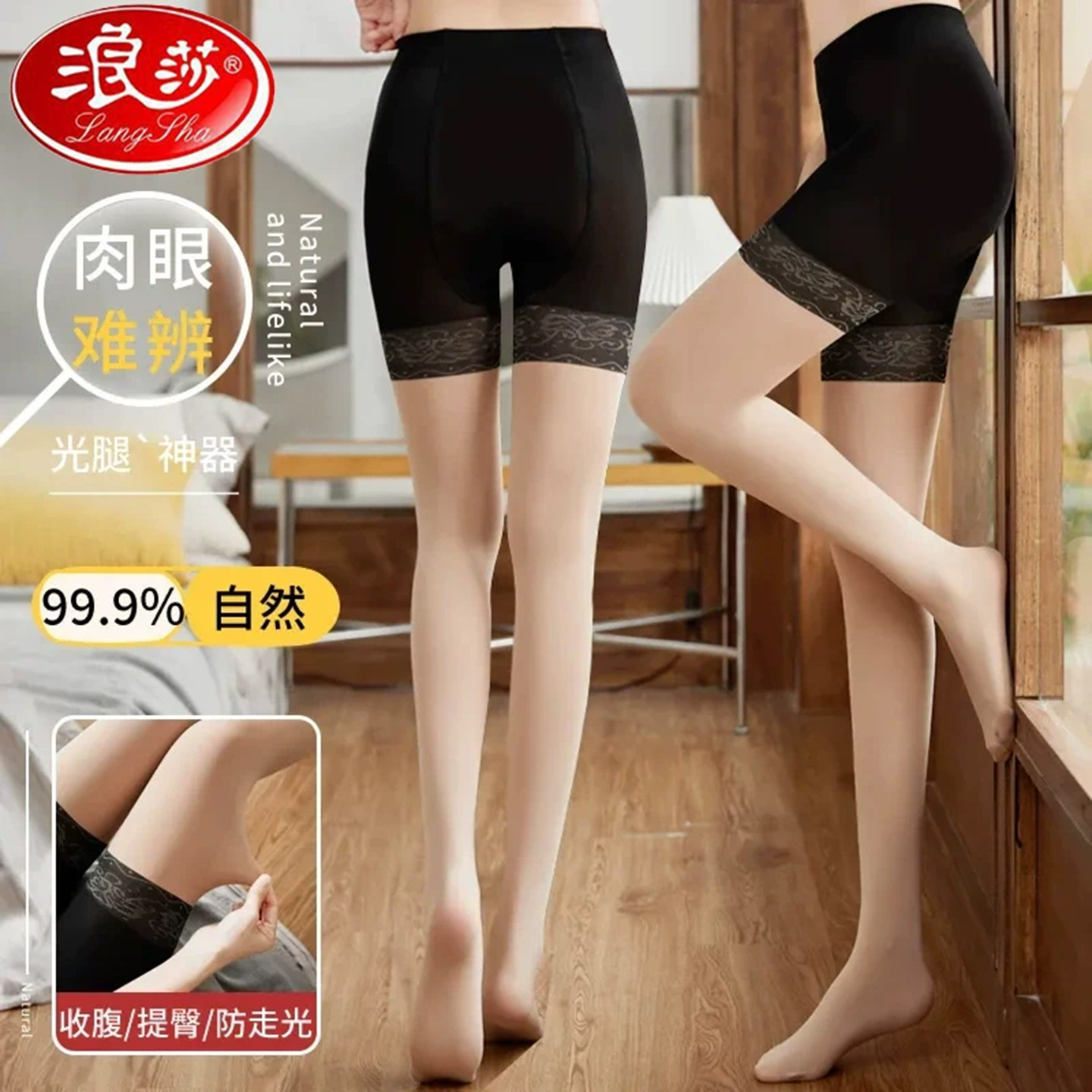 浪莎防狼袜女防勾丝防走光