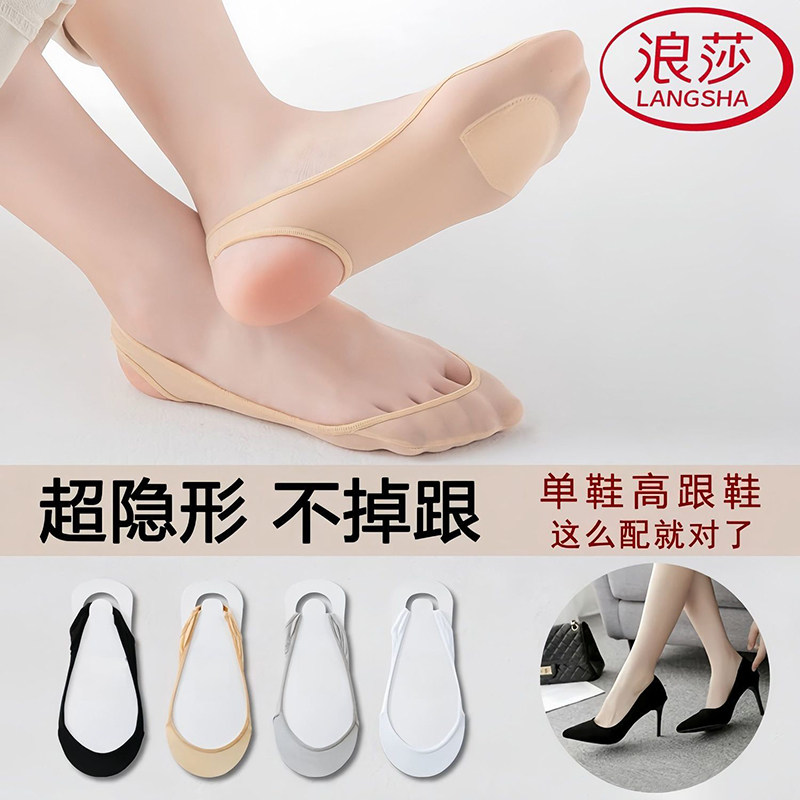 浪莎船袜夏季女不掉跟高跟鞋
