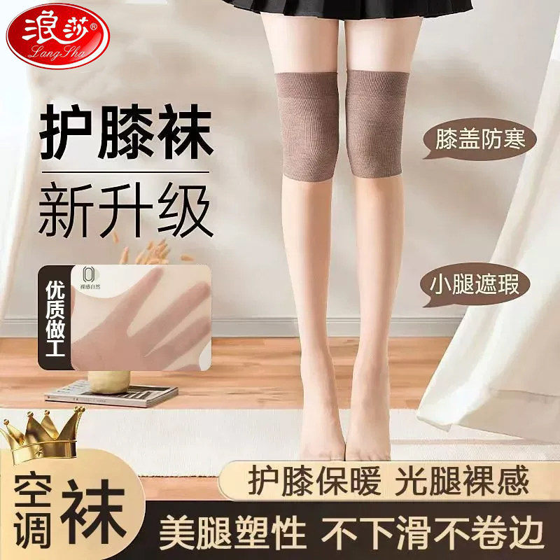 浪莎长筒防滑防勾丝护膝