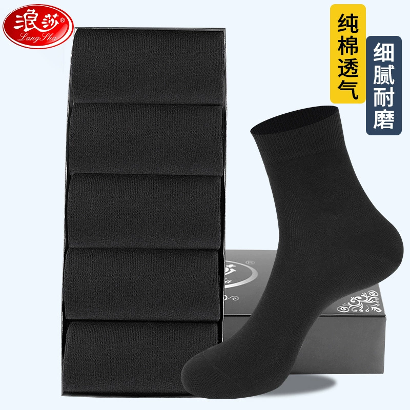 浪莎袜子男士纯棉中筒袜春秋季全棉纯色防臭透气商务男袜四季棉袜