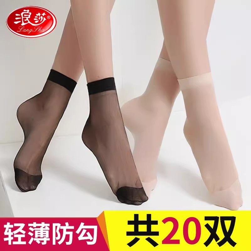 浪莎短丝袜防勾丝夏季超薄款女式水晶袜子隐形黑肉色超薄耐磨短袜,女士内衣/男士内衣/家居服,短袜,淘宝优惠券,粉丝福利购,淘宝优惠卷