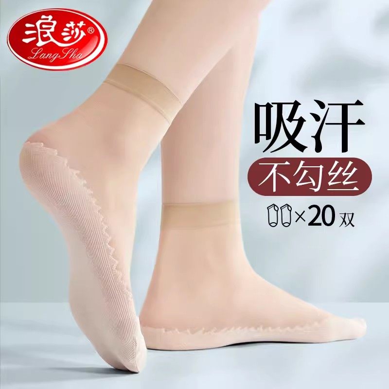 浪莎丝袜女短袜夏季薄款水晶丝耐磨防勾丝黑肉色夏天棉底防滑中筒,女士内衣/男士内衣/家居服,短袜,淘宝优惠券,粉丝福利购,淘宝优惠卷