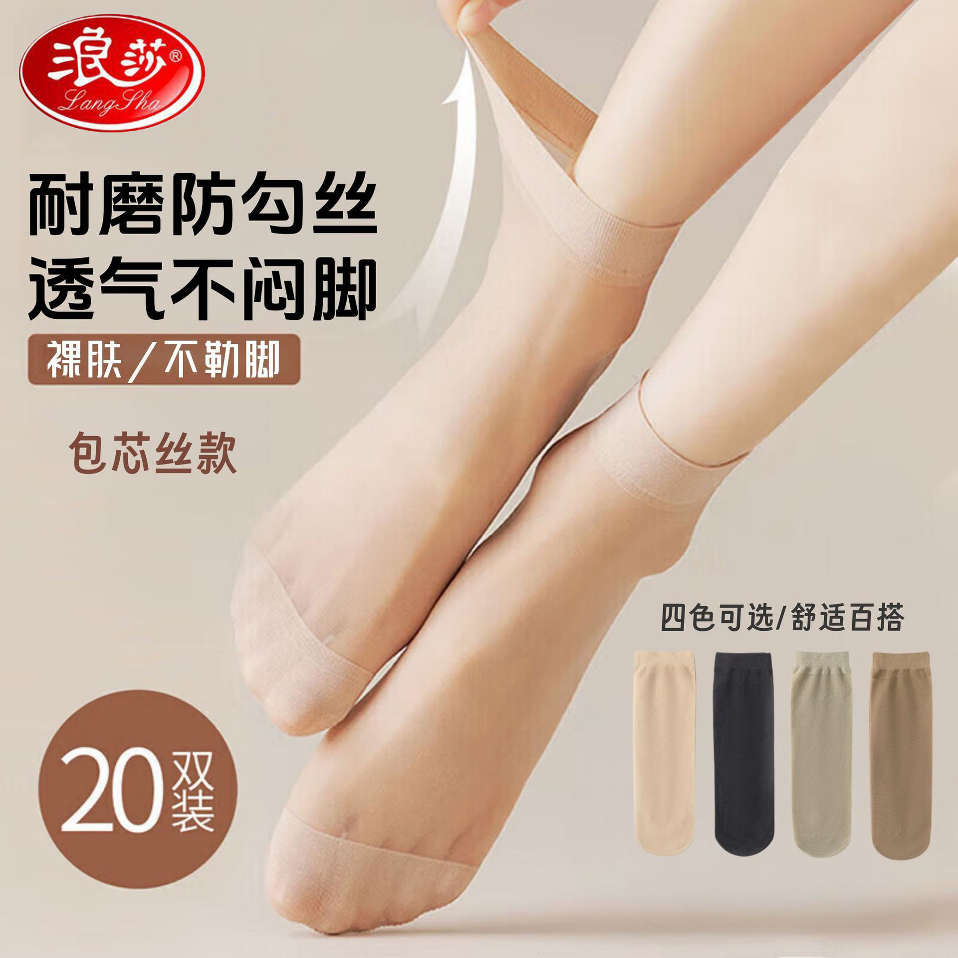浪莎女款水晶丝防勾丝