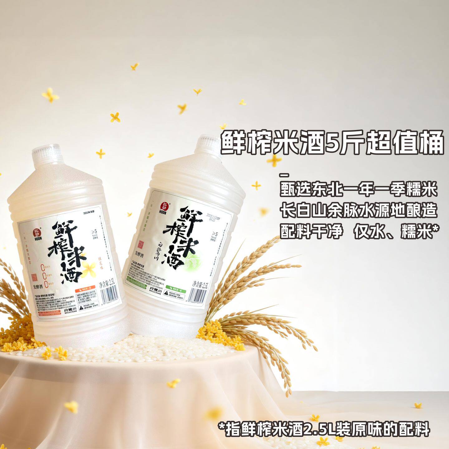 红动白鹭川鲜榨米酒2.5L桶装畅饮低度微醺5度桂花桑葚玫瑰樱花