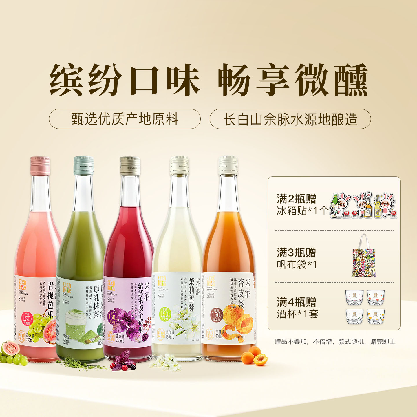 【任选】红动甄选鲜榨米酒 糯米酒低温慢发酵微醺女生甜酒750ml