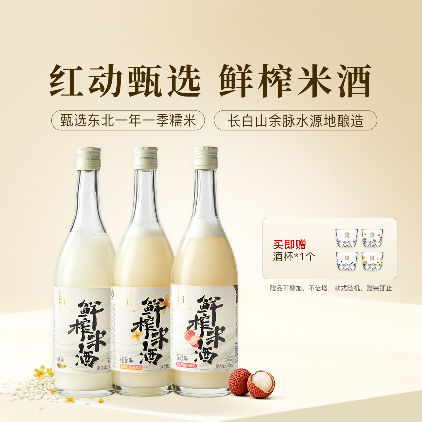 【百亿】红动甄选米酒 鲜榨米酒 糯米酒甜酒低温发酵米酒 750ml