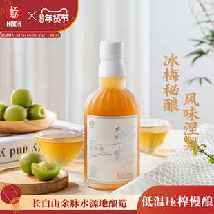 红动梅酒 青梅酒梅子酒 果酒低度酒甜酒 杨梅酒微醺小酒 350ml装
