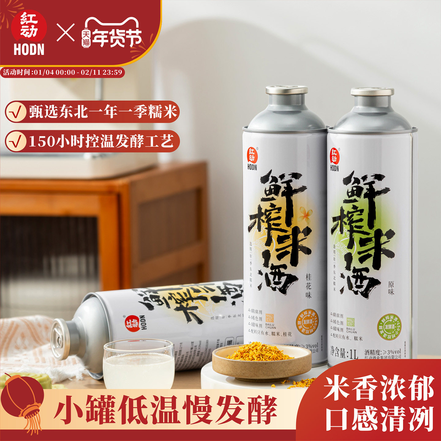 红动甄选米酒 鲜榨米酒 糯米酒甜酒 桂花米酒 大罐分享装1L装,酒类,米酒,淘宝优惠券,粉丝福利购,淘宝优惠卷