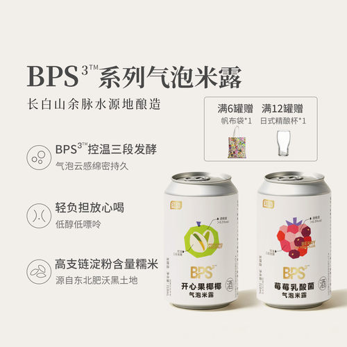 红动BPS控温三段发酵气泡米露