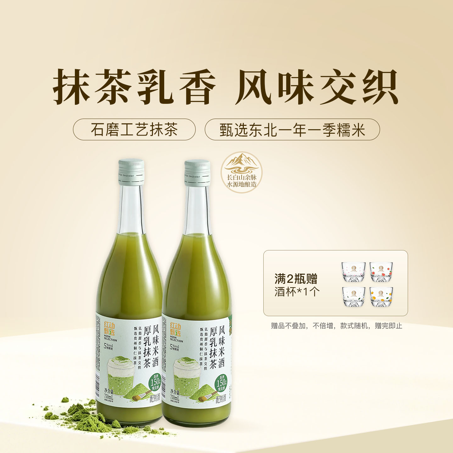 红动甄选厚乳抹茶750ml