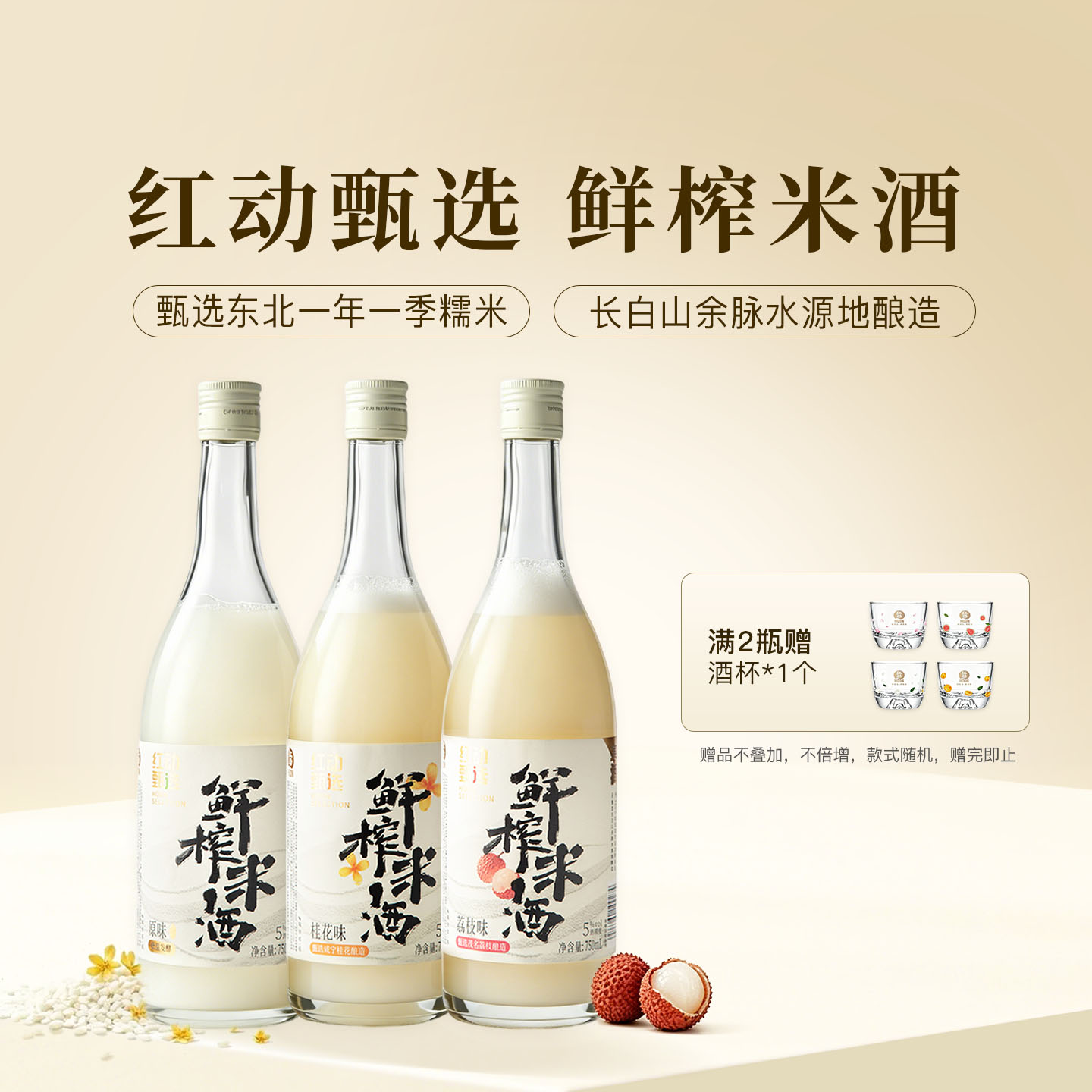 红动甄选米酒 鲜榨米酒 糯米酒甜酒低温发酵米酒 北方米酒 750ml