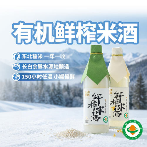 红动米酒有机糯米低温发酵鲜榨