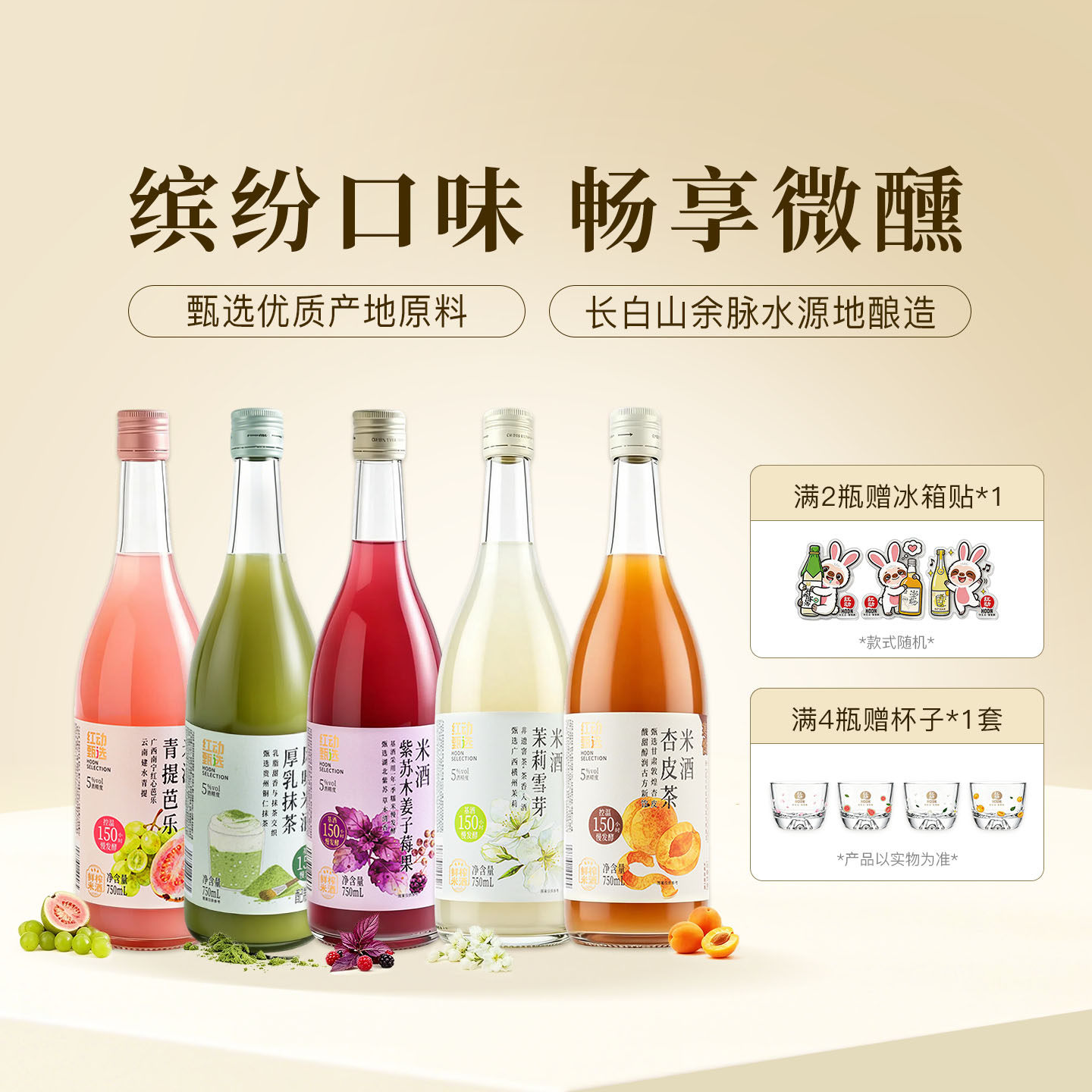 【任选】红动甄选鲜榨米酒 糯米酒低温慢发酵微醺女生甜酒750ml