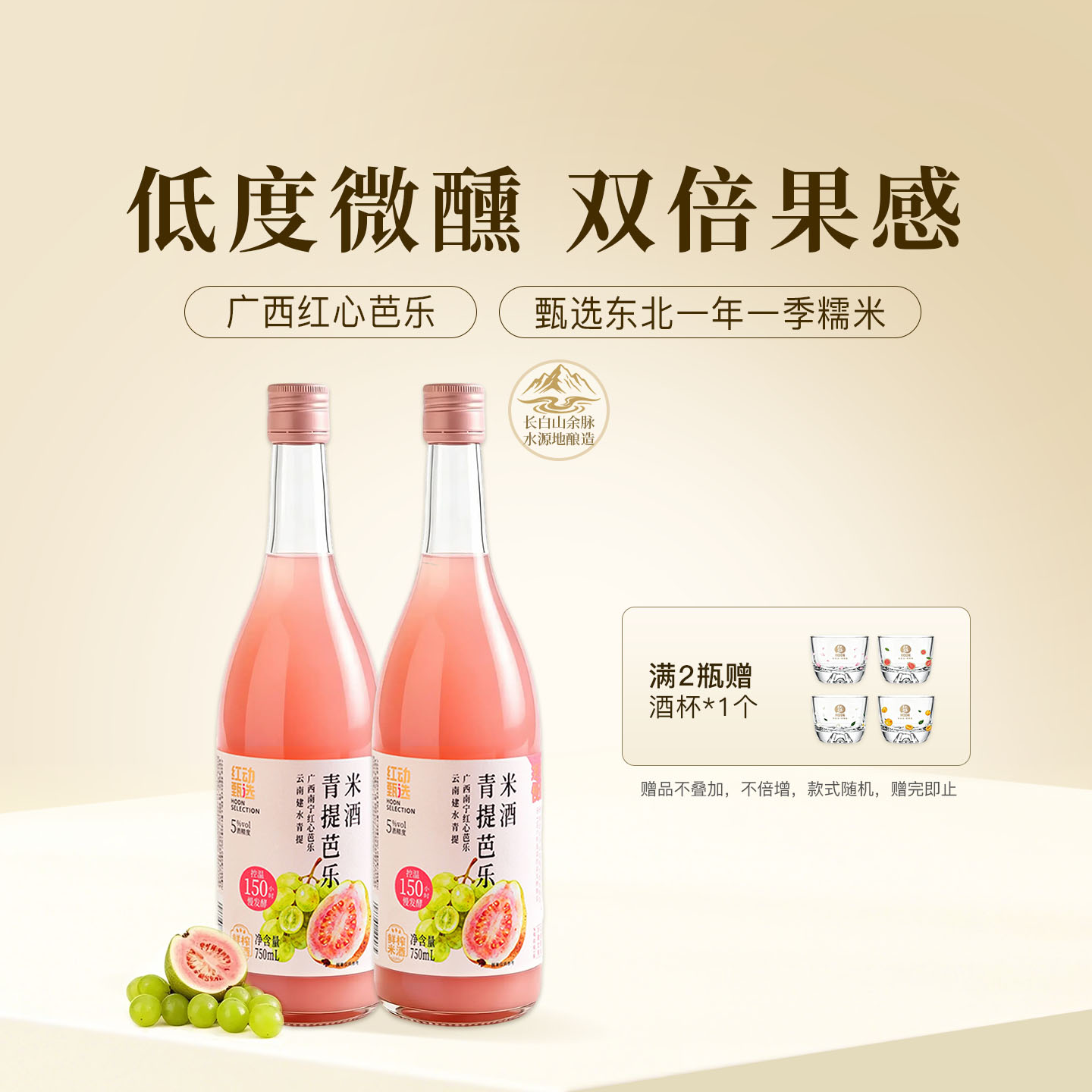 红动甄选青提芭乐750ml图片