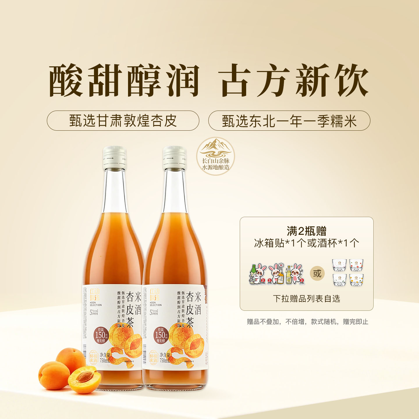 红动甄选杏皮茶米酒750ml
