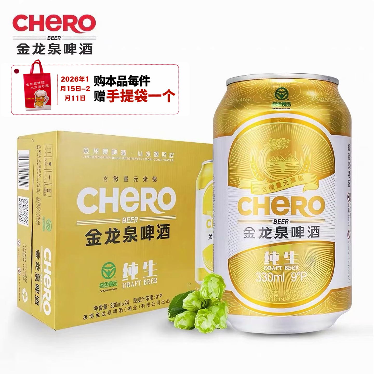 金龙泉纯生啤酒9度330ml*24听纸箱装冰爽新鲜口感香醇听装啤酒,酒类,啤酒,淘宝优惠券,粉丝福利购,淘宝优惠卷