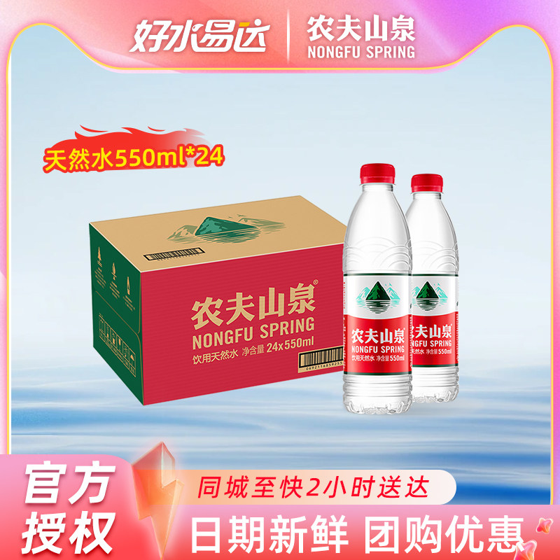 农夫山泉550ml24瓶整箱批发特价图片