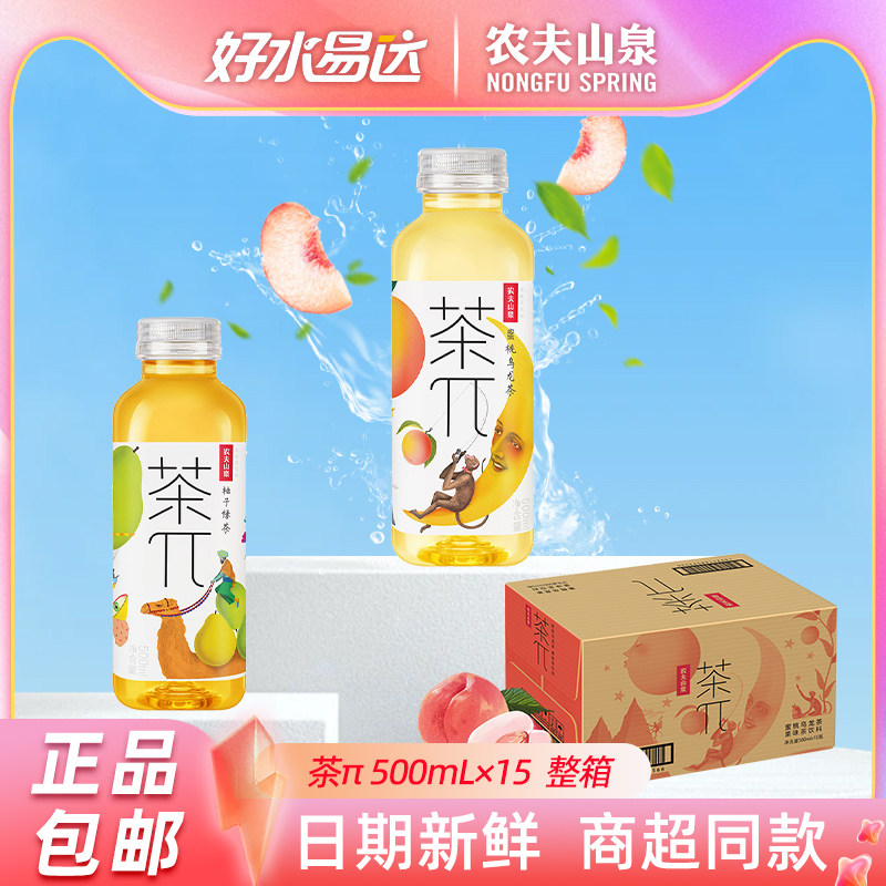 茶π500ml*15整箱农夫山泉茶派蜜桃乌龙柚子绿茶茉莉花果味茶饮料