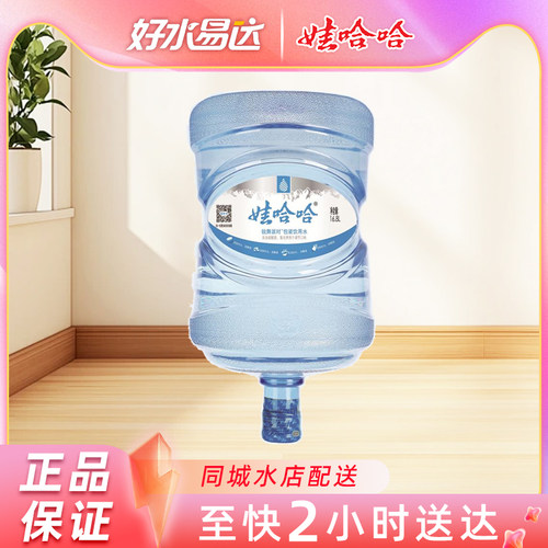 桶装水矿泉水16.8升送货上门大桶
